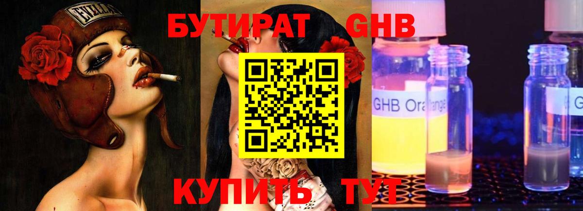 Бутират 1.4BDO Бугульма