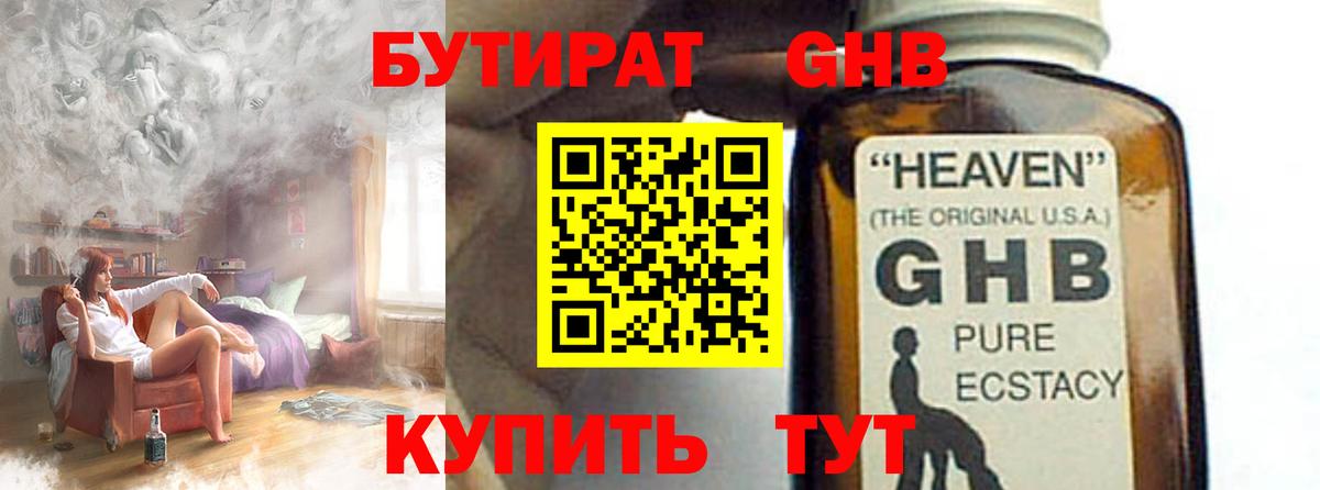 Бутират BDO  Вход с VPN  Бугульма 