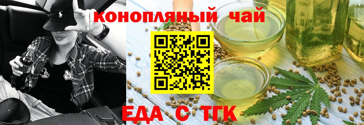 Еда ТГК конопля  Вход с VPN  Бугульма 