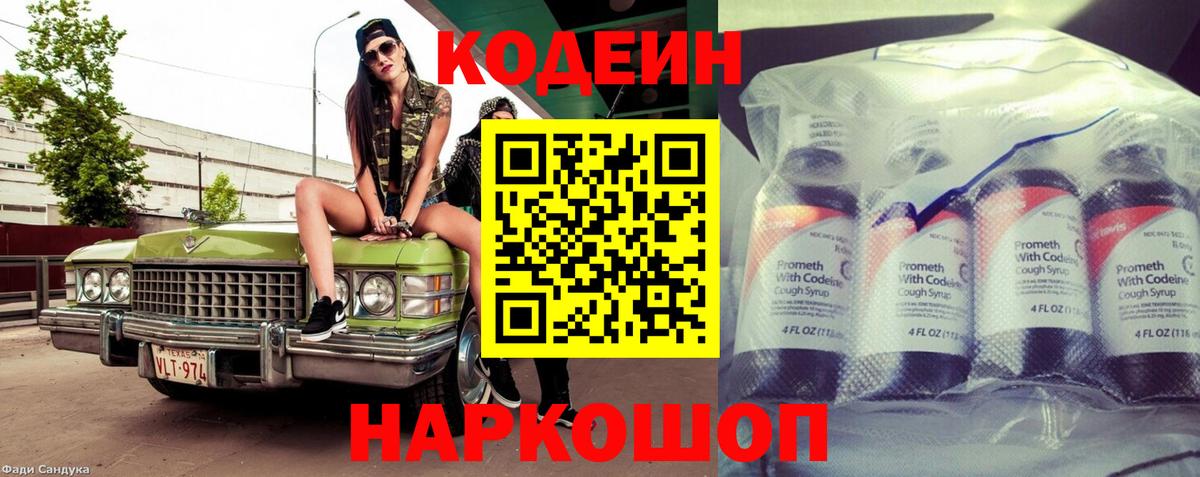 Кодеиновый сироп Lean Purple Drank Бугульма