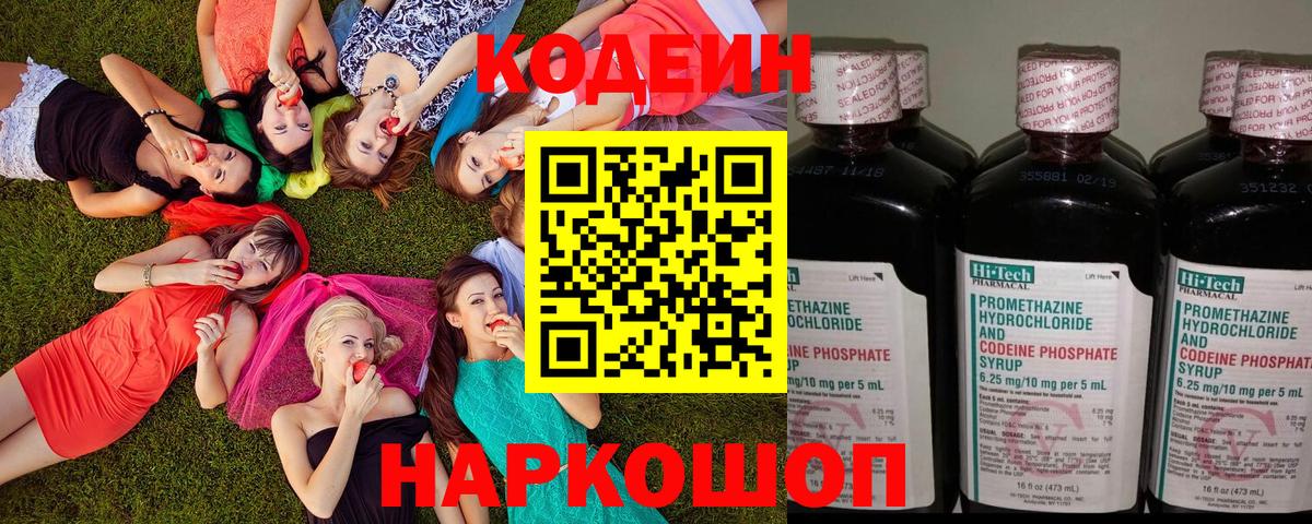 Кодеин напиток Lean (лин)  Вход с VPN  Кодеин Purple Drank  Бугульма 