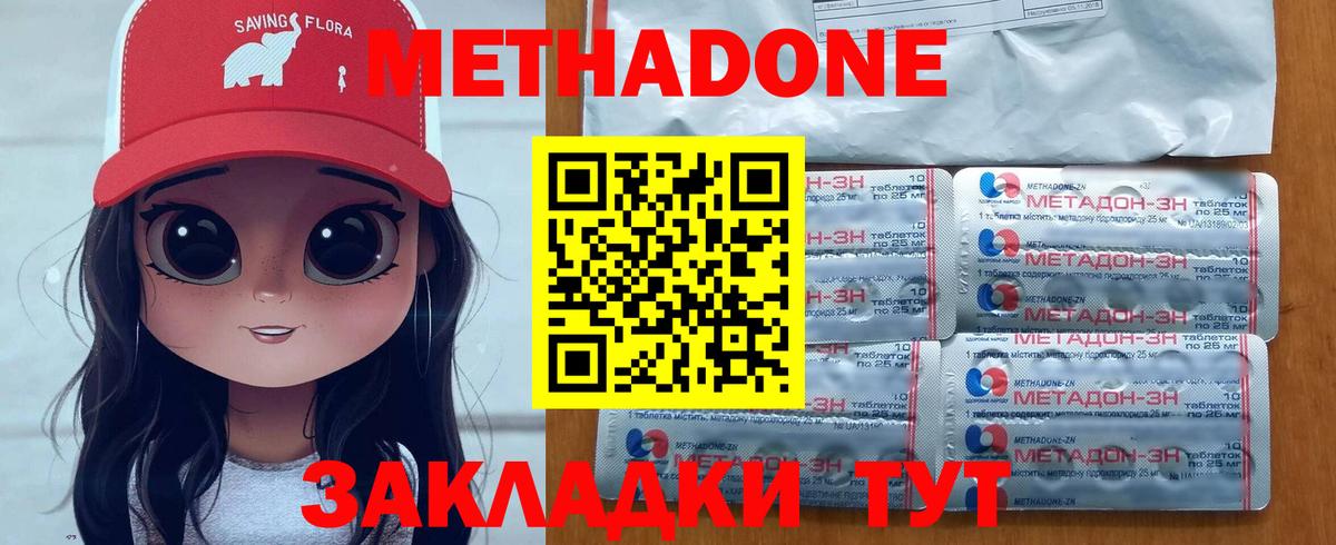 МЕТАДОН methadone Бугульма