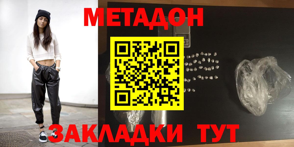 Бугульма  МЕТАДОН белоснежный  Вход с VPN 